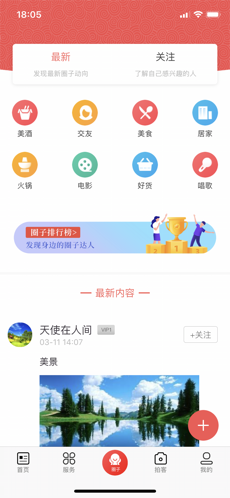 爱峨边手机版截图3