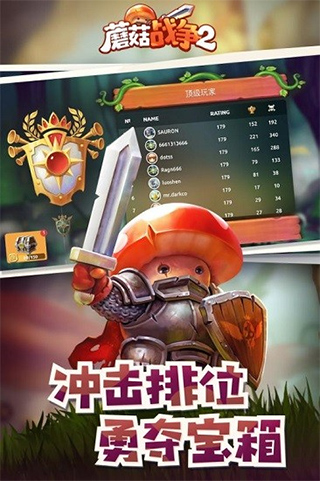 MushroomWars2内测版截图2