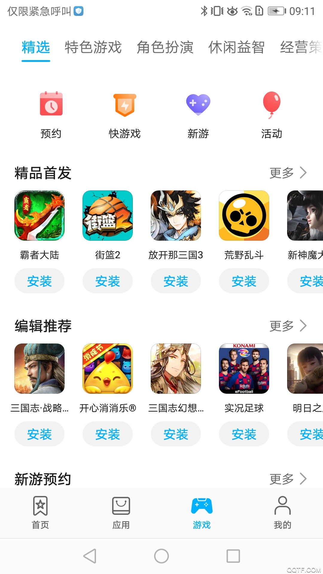 华为应用商店免费版截图3