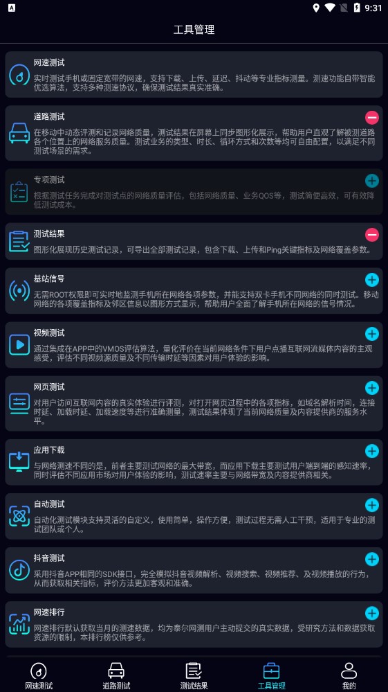 泰尔网测去广告版截图2