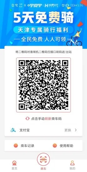 天津地铁完整版截图2