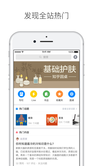 知乎ios去广告版截图5