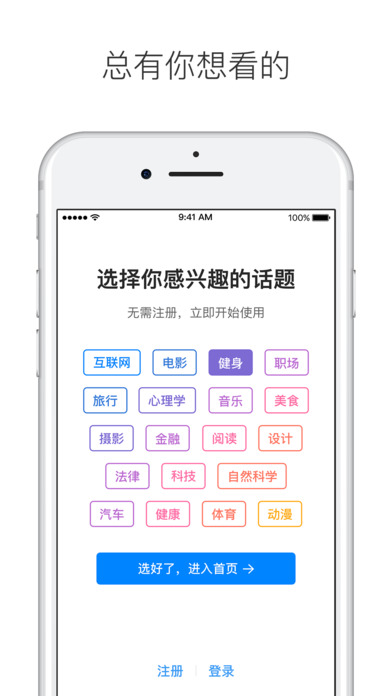 知乎ios去广告版截图4