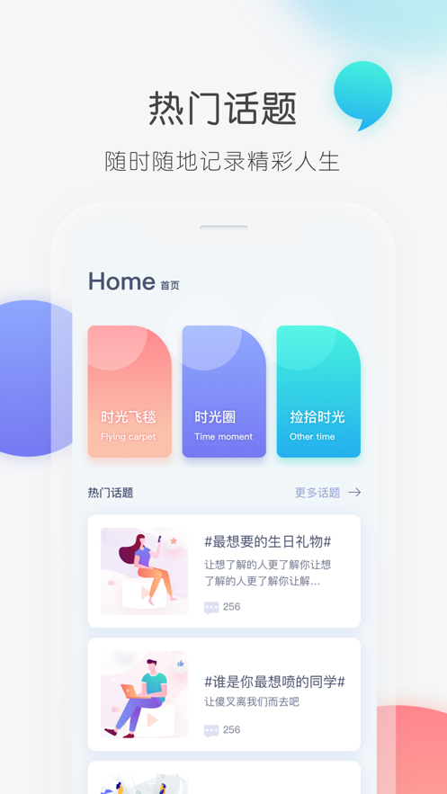 时光乌托邦ios完整版截图3