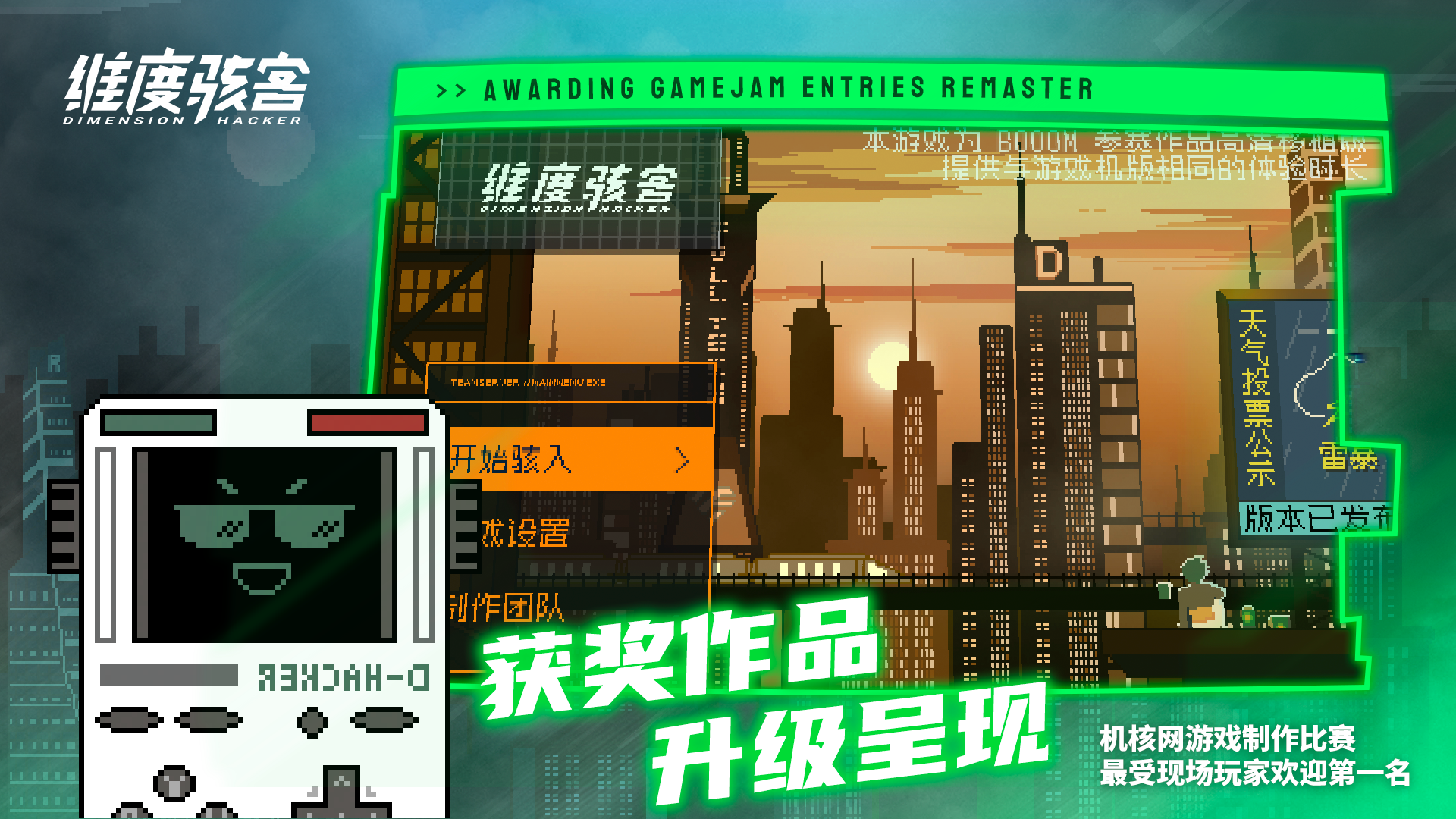 维度骇客ios官服版截图2