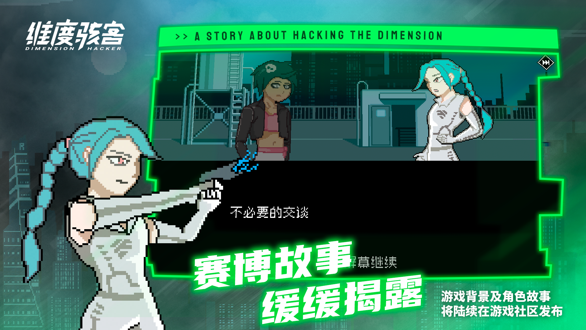 维度骇客ios官服版截图3