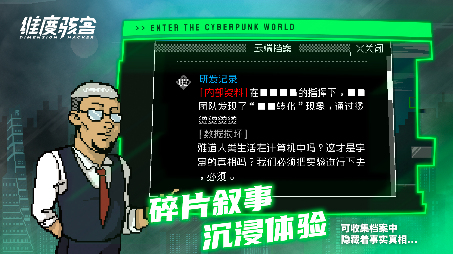 维度骇客ios官服版截图4
