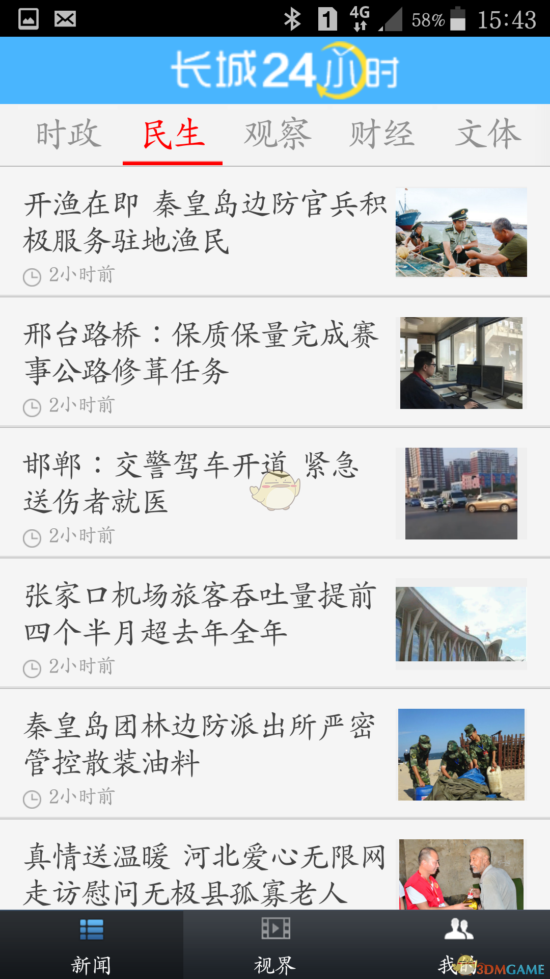 长城24小时ios完整版截图2