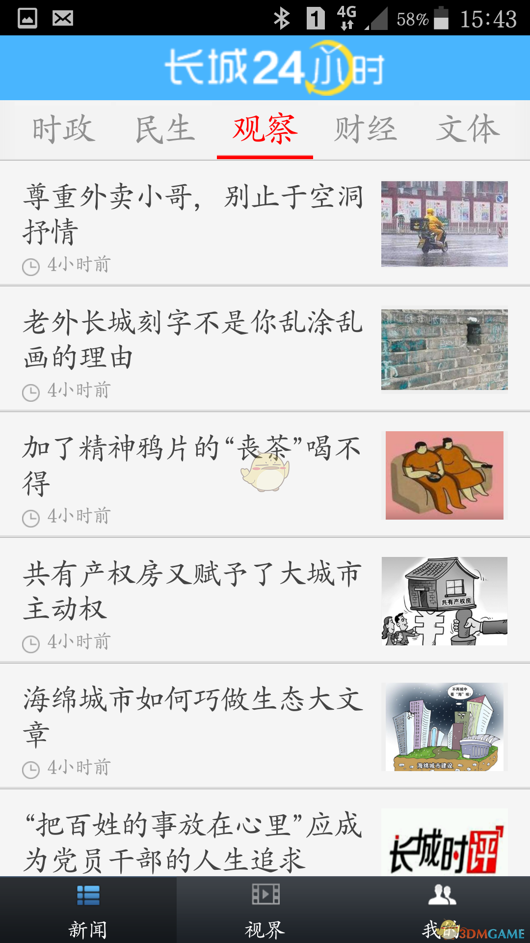 长城24小时ios完整版截图3