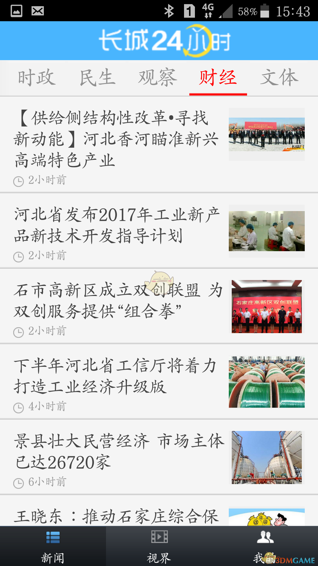 长城24小时ios完整版截图4