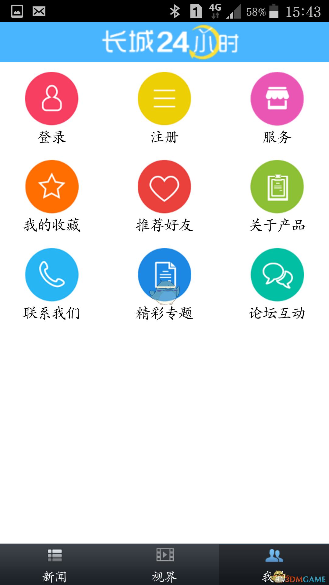 长城24小时ios完整版截图5