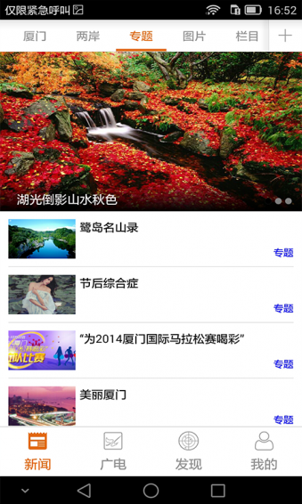 看厦门ios去广告版截图3