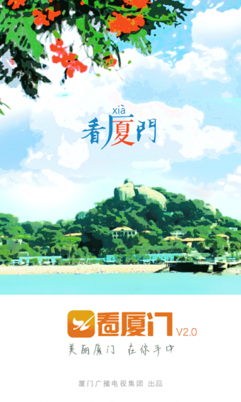 看厦门ios去广告版截图4