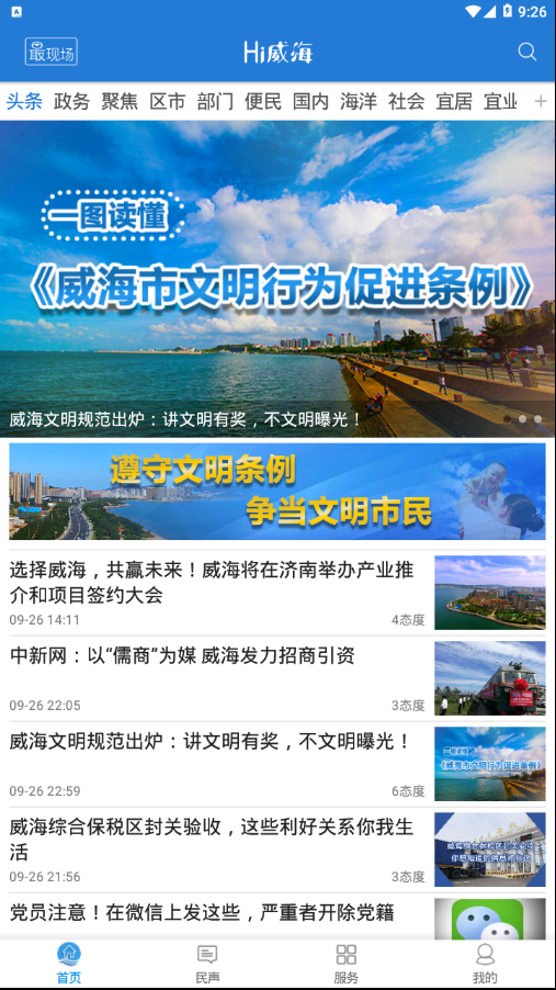 Hi威海ios完整版截图3