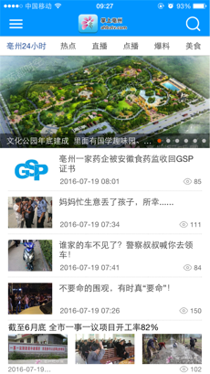 掌上亳州ios完整版截图2