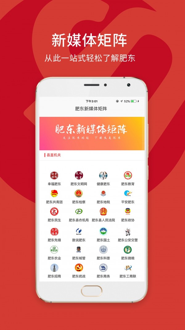 大美肥东ios免费版截图4