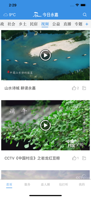 今日永嘉ios免费版截图3