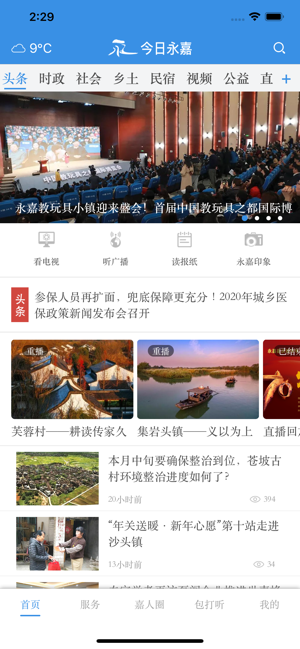 今日永嘉ios免费版截图4
