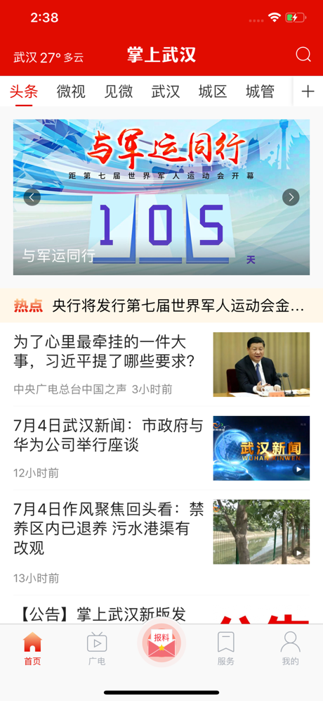 掌上武汉ios会员版截图3