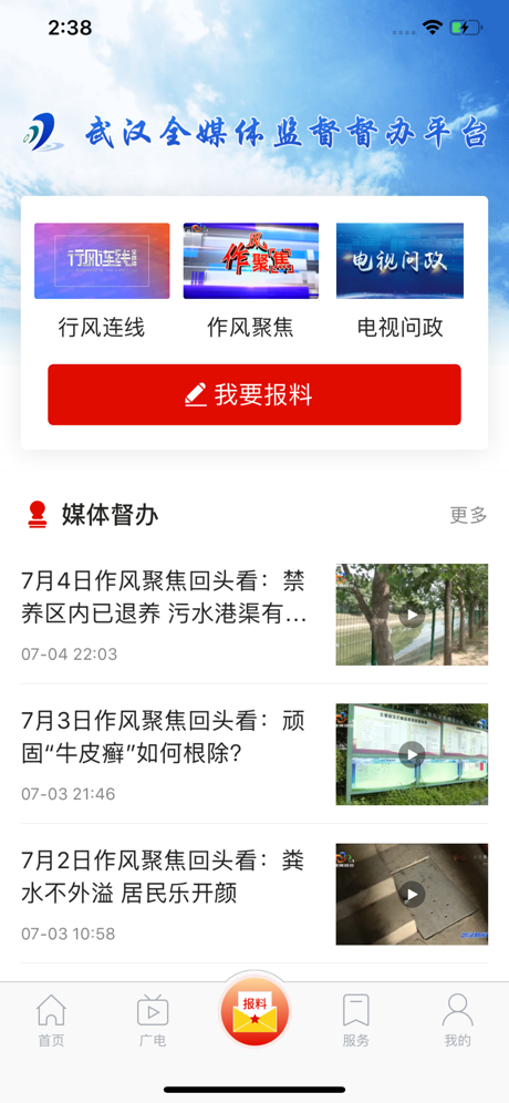 掌上武汉ios会员版截图2