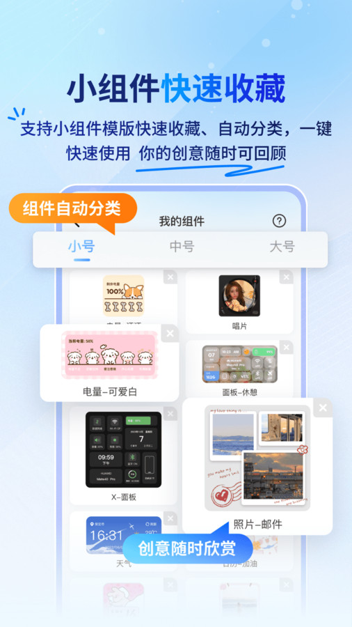 Widget桌面小组件手机版截图2