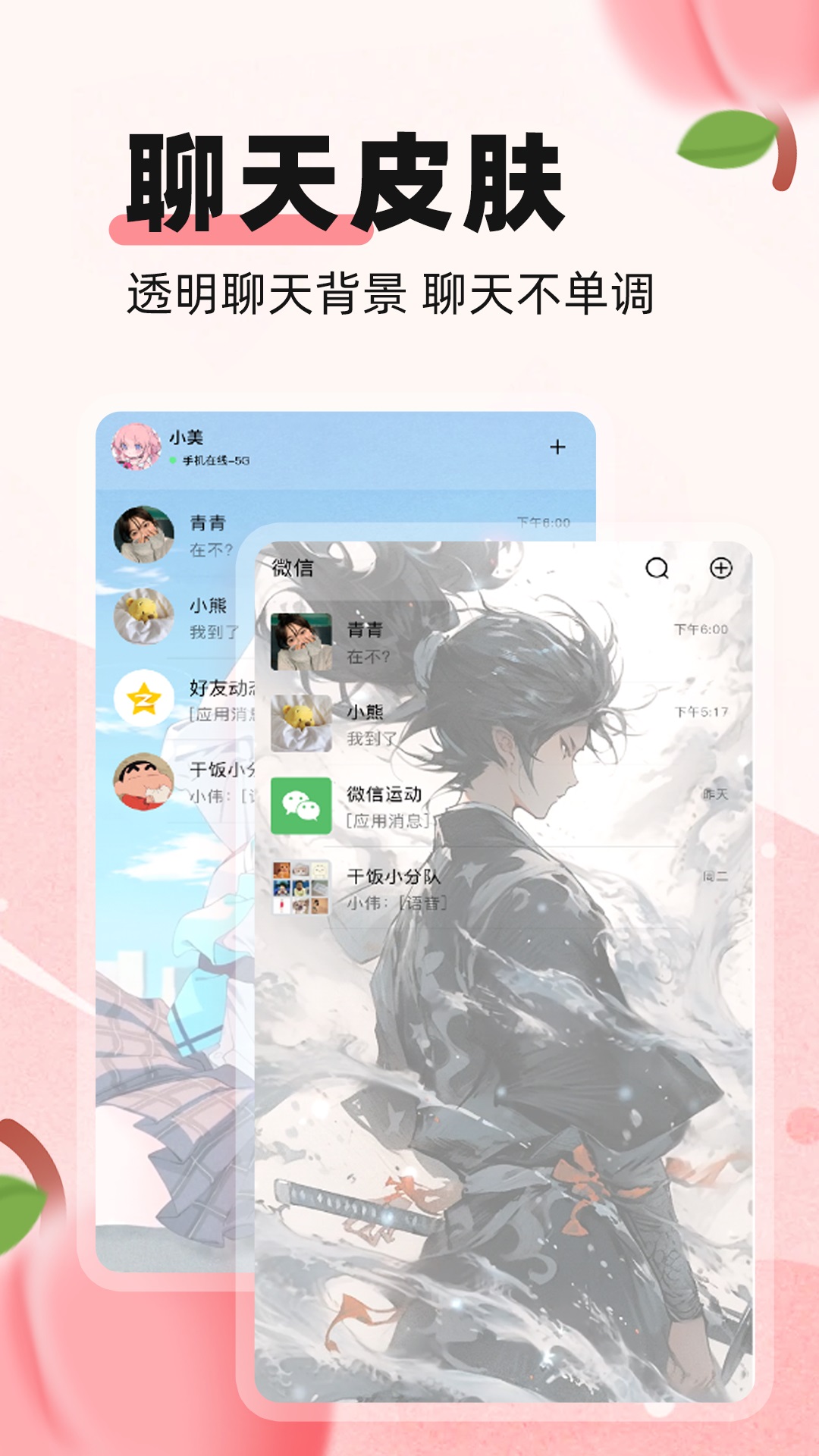 蜜桃主题壁纸免费版截图2
