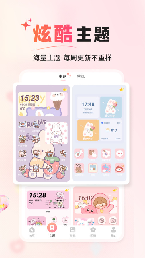 风糖小组件去广告版截图2