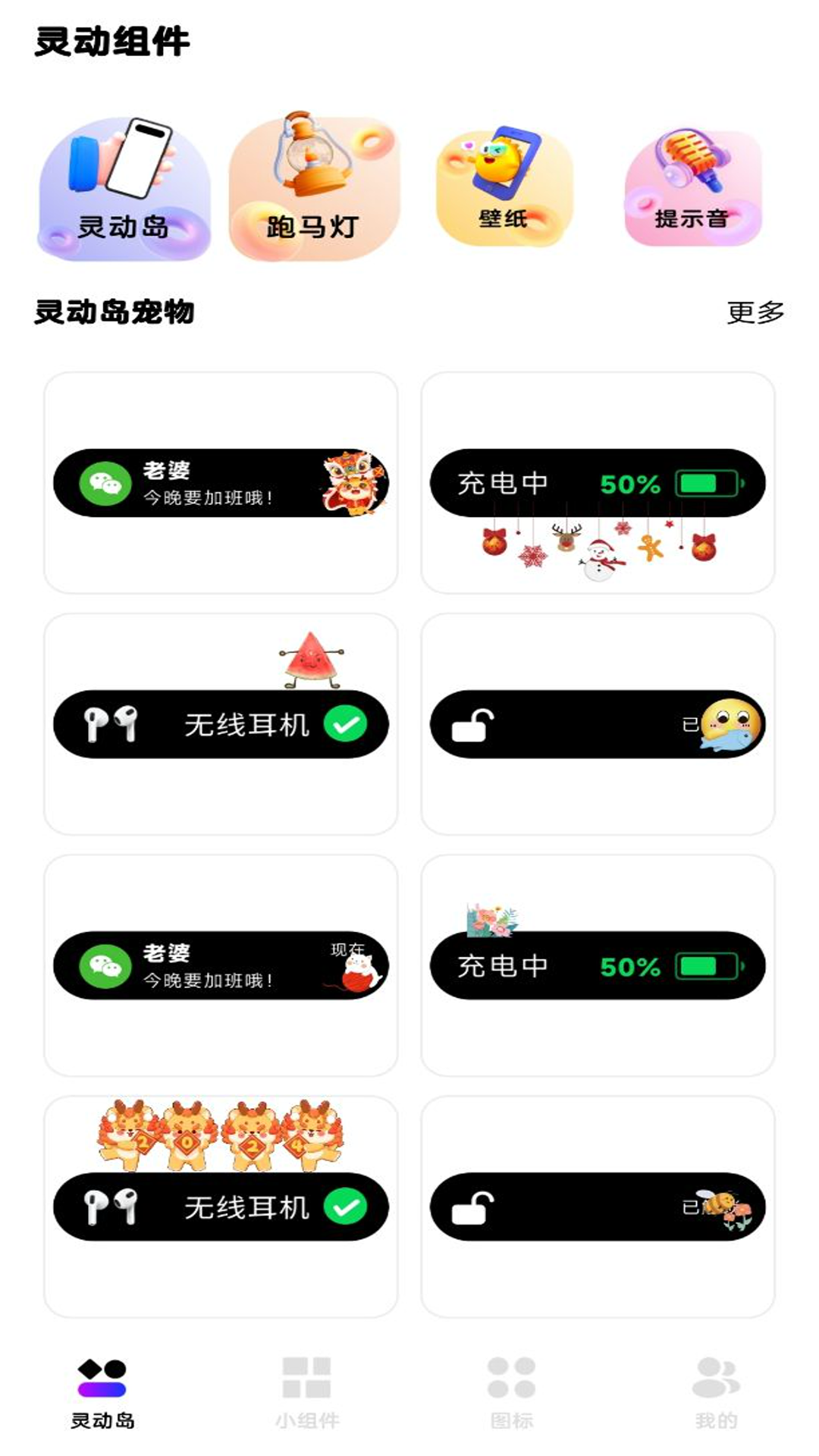 灵动通知小组件手机版截图3