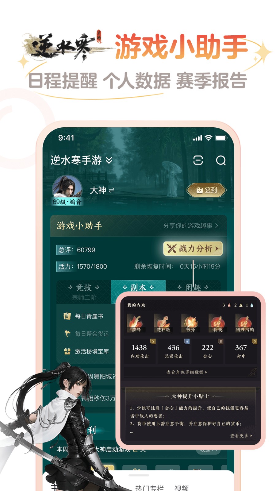 网易大神将军令会员版截图2