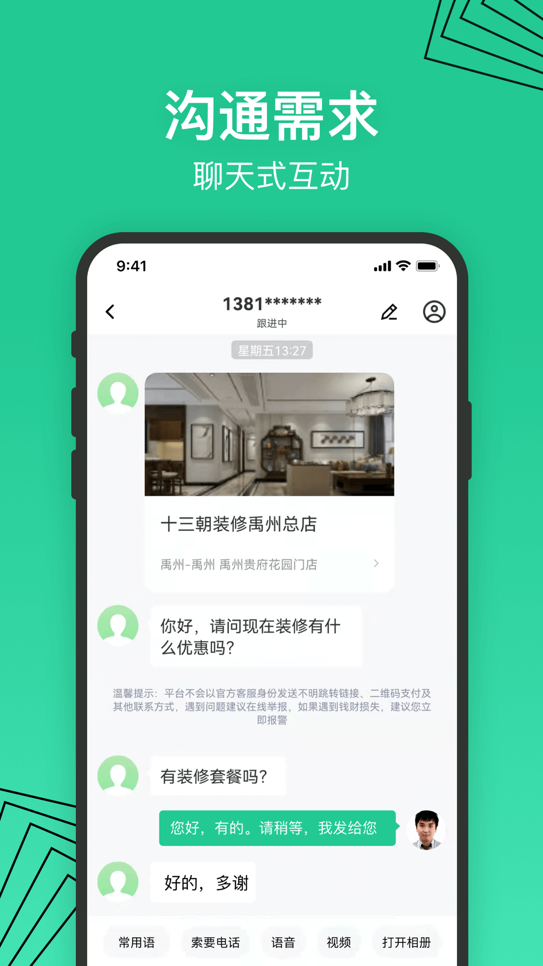 安居乐装会员版截图3