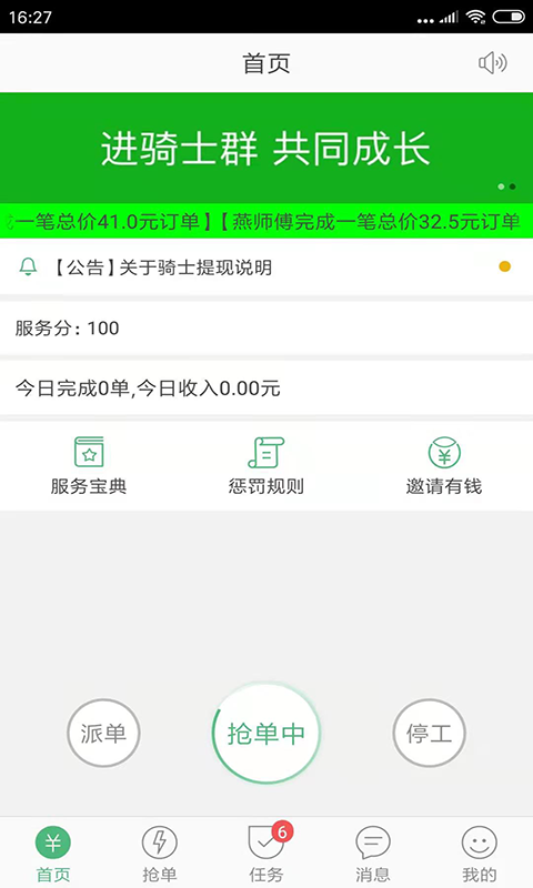 快服务骑士完整版截图2