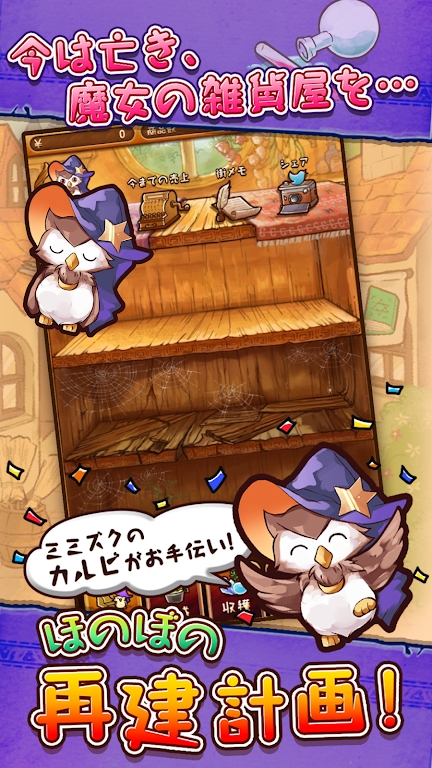魔女杂货店rose官服版截图3