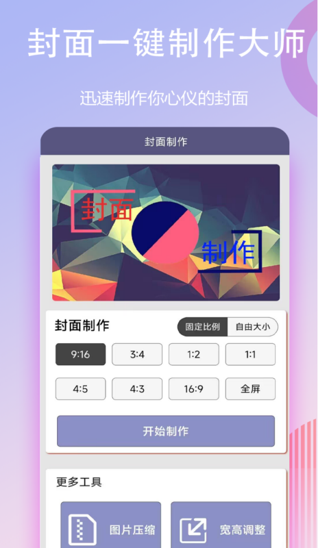 封面一键制作大师免费版截图3