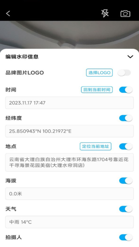 水印自定义相机手机版截图2
