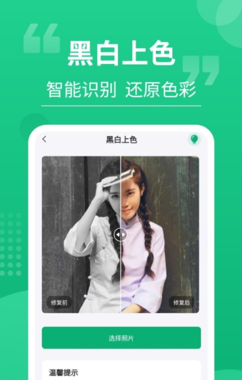 手机老相片修复神器免费版截图3