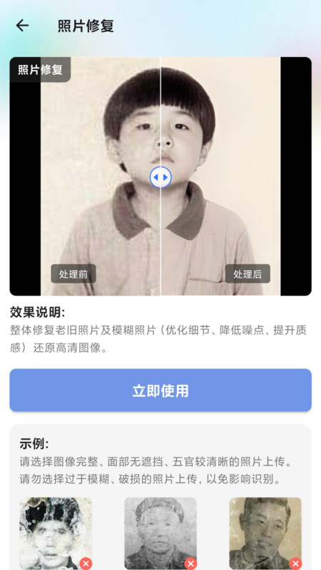 时光影音修复馆免费版截图2