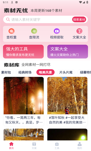 素材无忧去广告版截图3