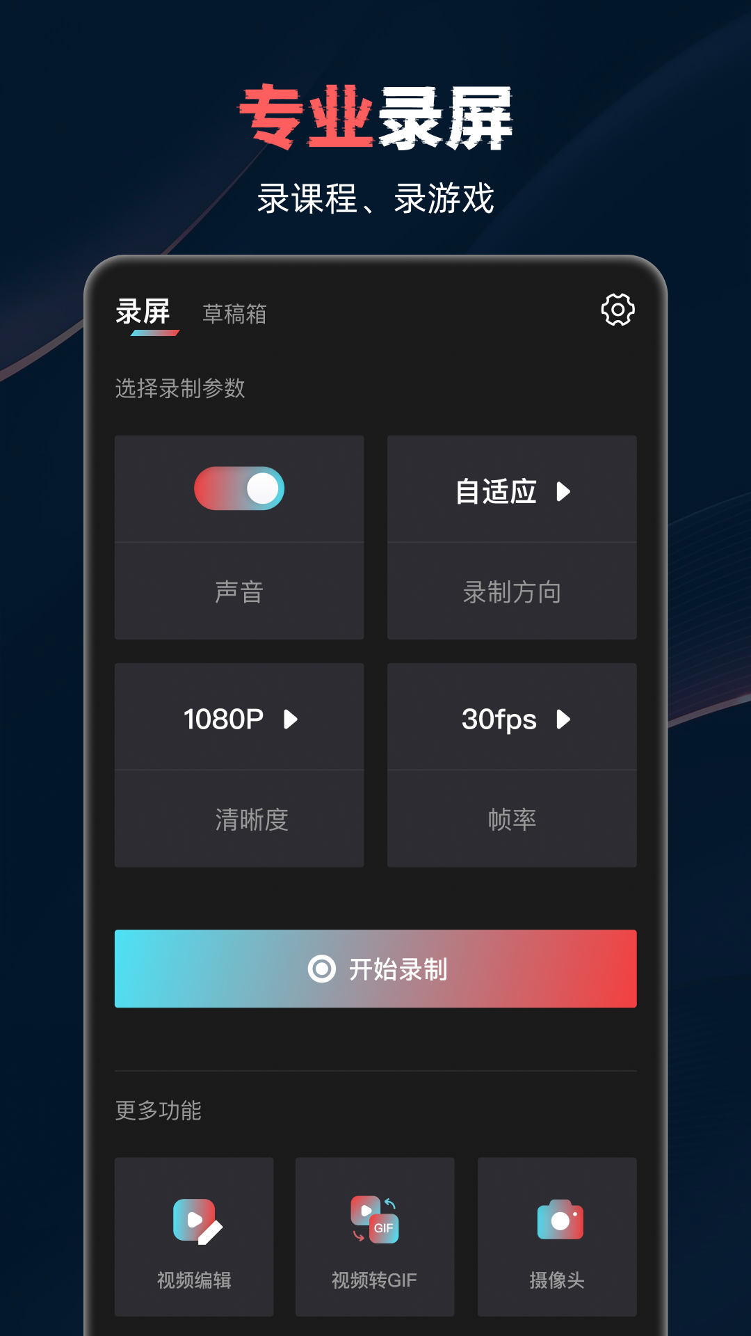 盈锋视频录制工具手机版截图2