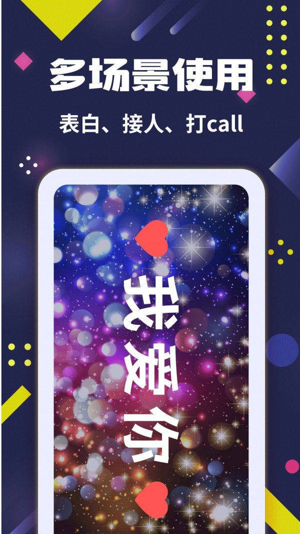 手持弹幕大师完整版截图3