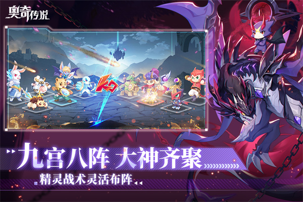 奥奇传说官方版截图2