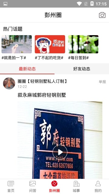 掌上彭州ios去广告版截图4