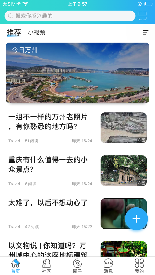 三峡圈ios完整版截图3