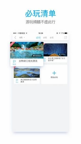 智游集安免费版截图3