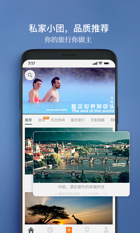 候鸟旅行去广告版截图2