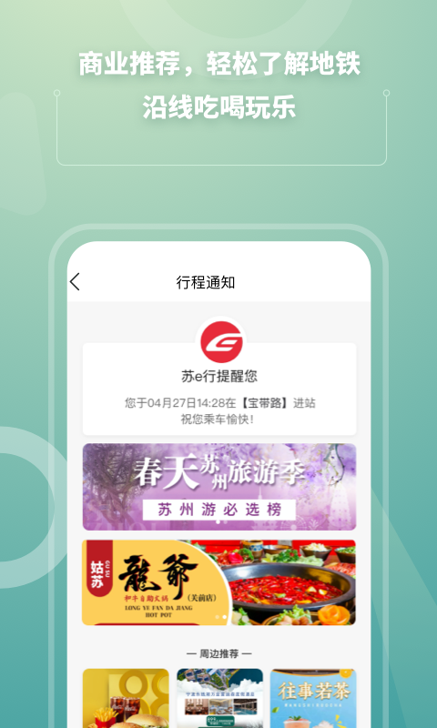 苏e行去广告版截图2