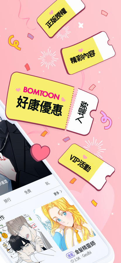 bomtoon漫画ios完整版截图3