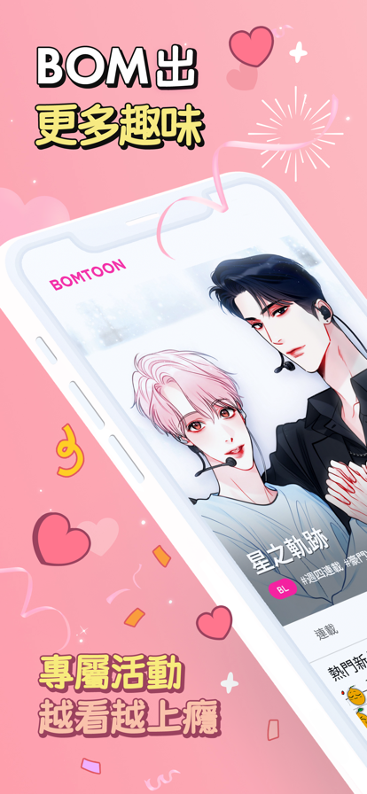 bomtoon漫画ios完整版截图2