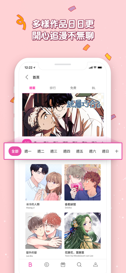 bomtoon漫画ios完整版截图4
