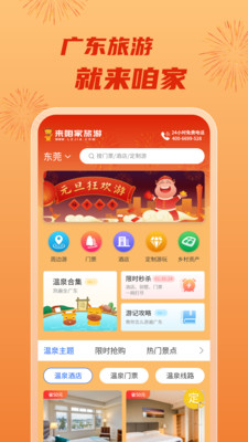 来咱家旅游2022版app