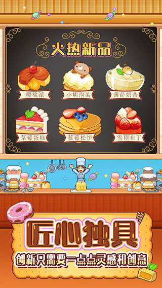 创意蛋糕店官方版截图2